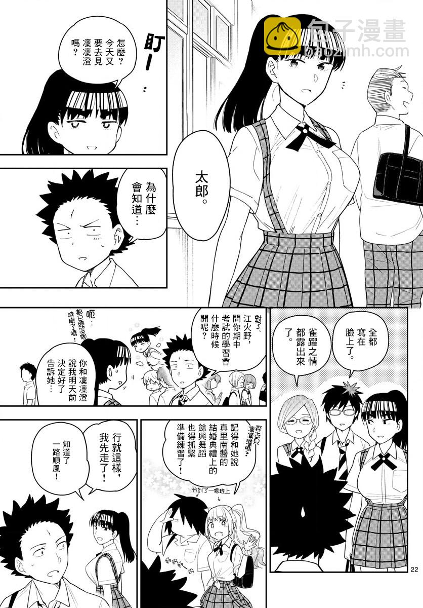 《初恋僵尸》第167话 最终回 第18页