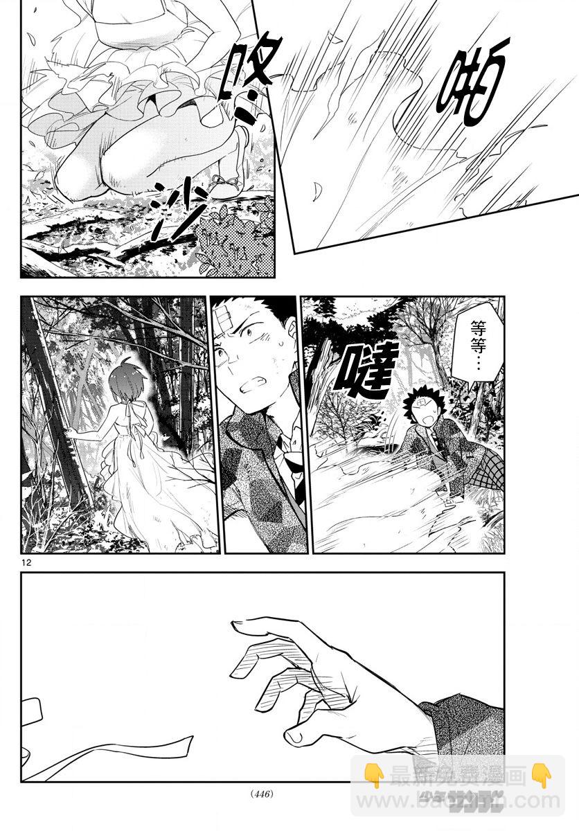 《初恋僵尸》第165话 决意 第11页