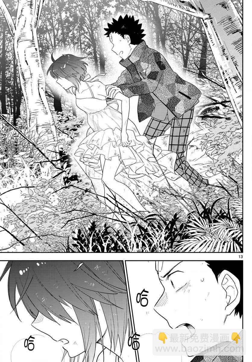 《初恋僵尸》第165话 决意 第12页