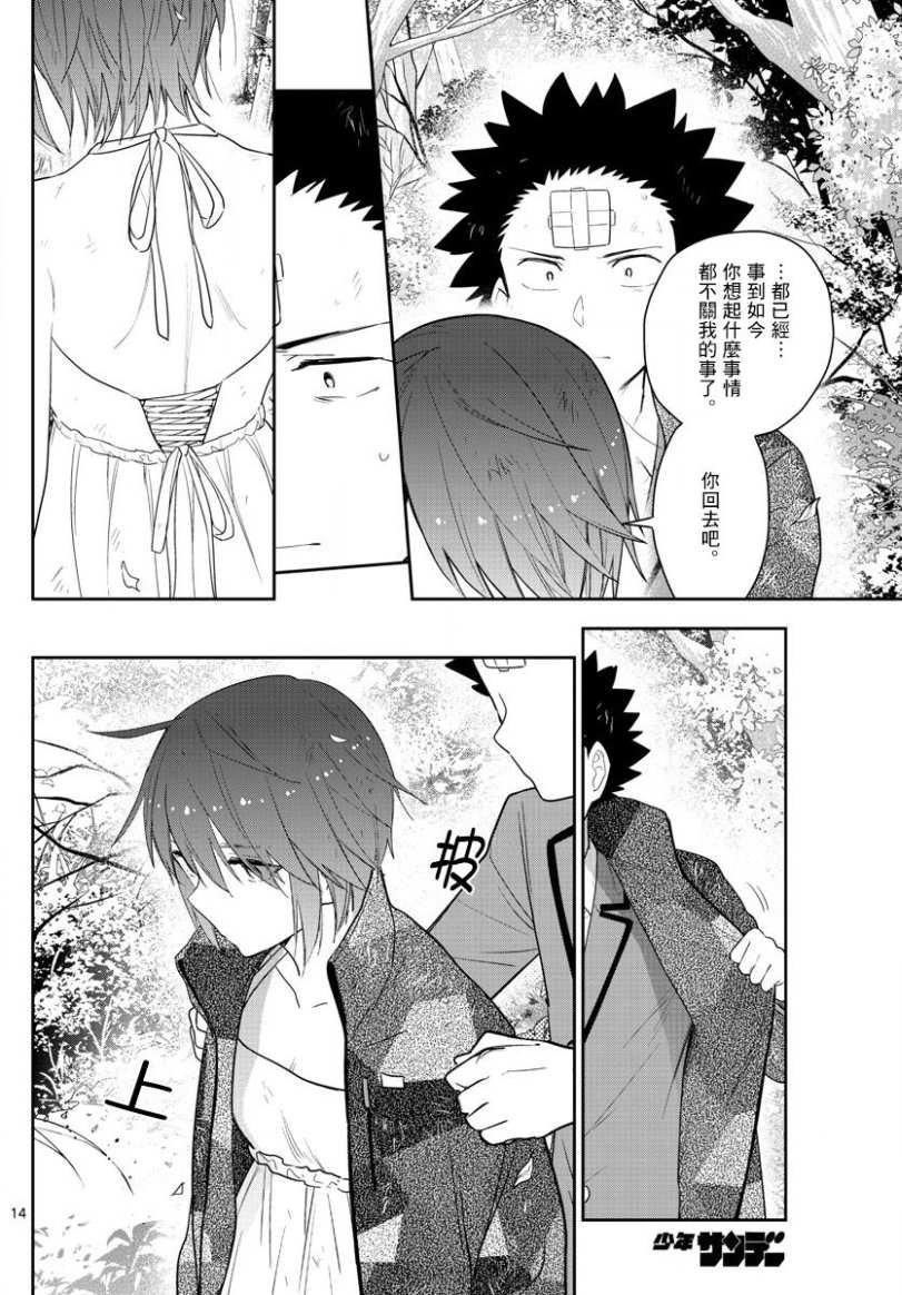 《初恋僵尸》第165话 决意 第13页