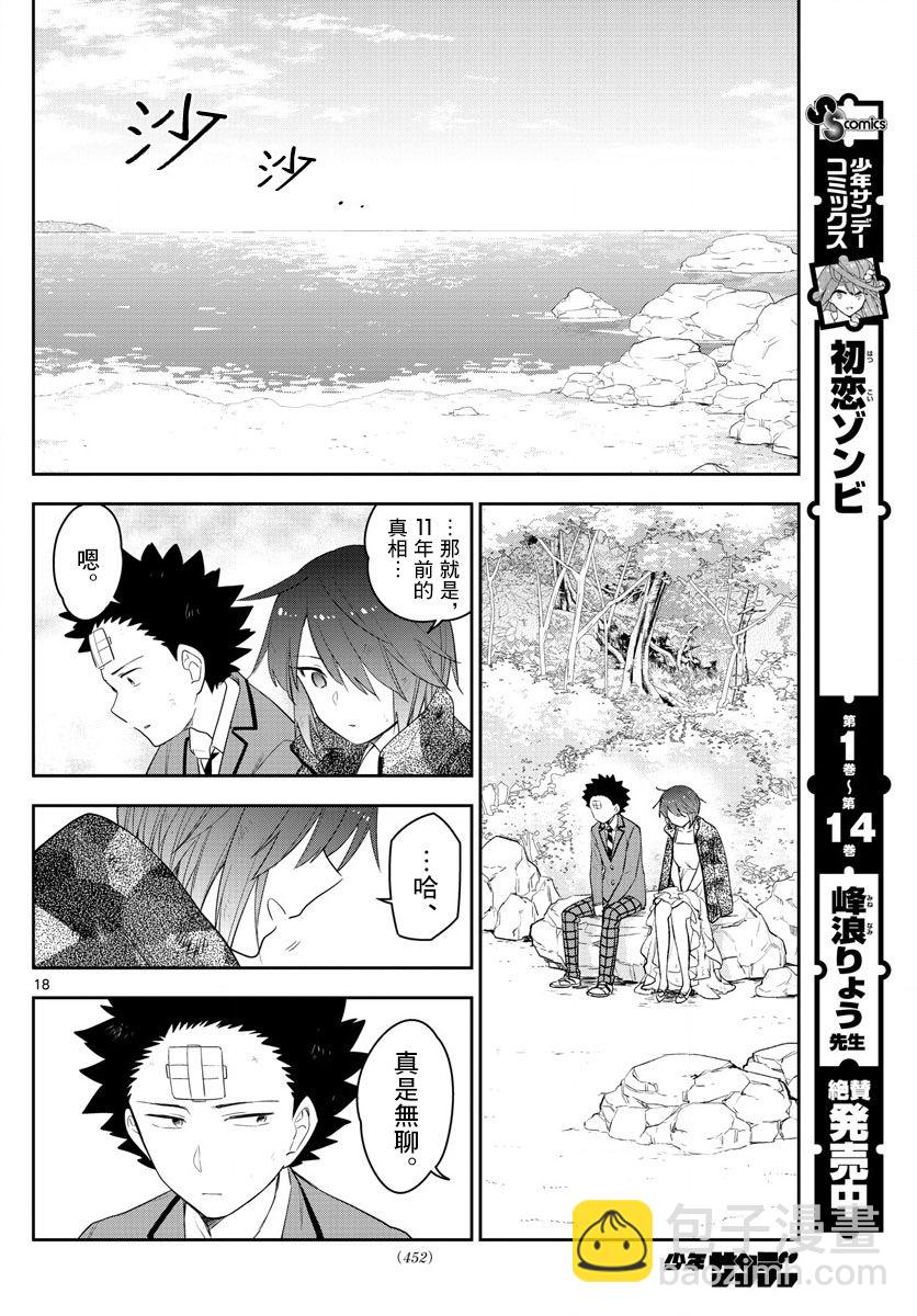 《初恋僵尸》第165话 决意 第17页