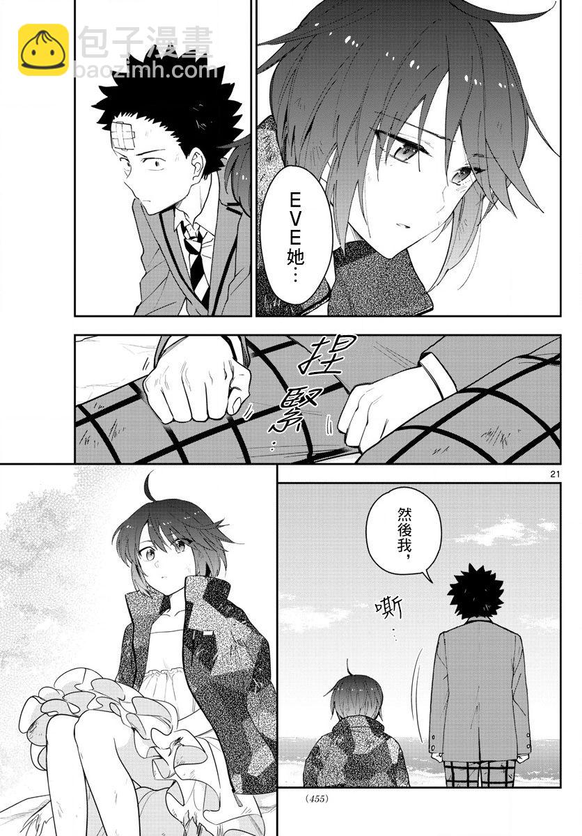 《初恋僵尸》第165话 决意 第20页