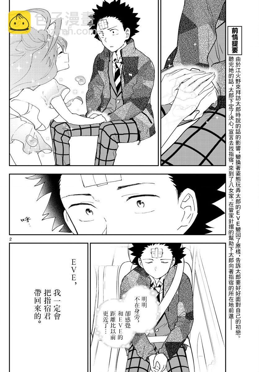 《初恋僵尸》第165话 决意 第2页