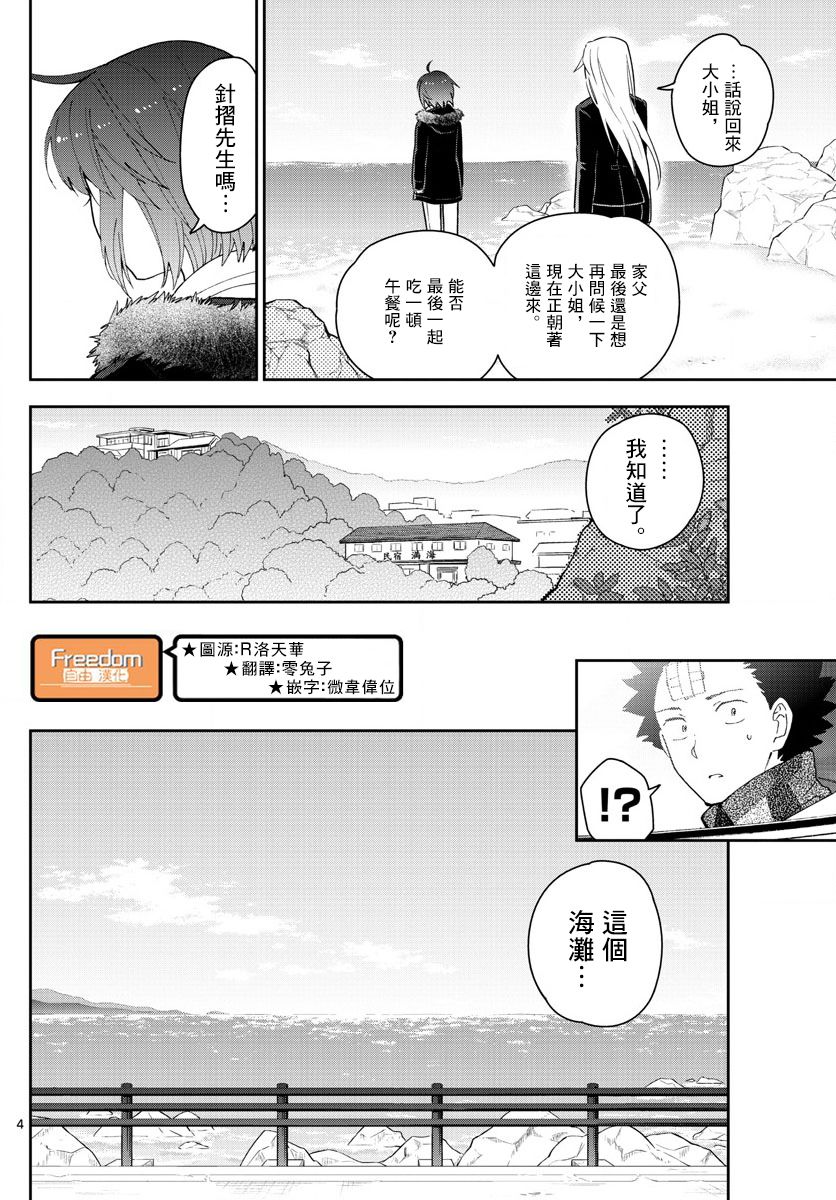 《初恋僵尸》第165话 决意 第4页