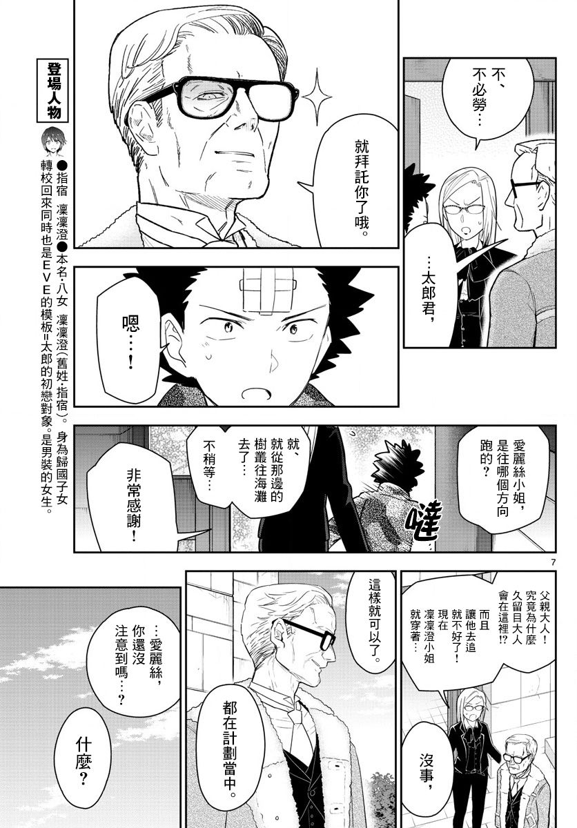 《初恋僵尸》第165话 决意 第7页