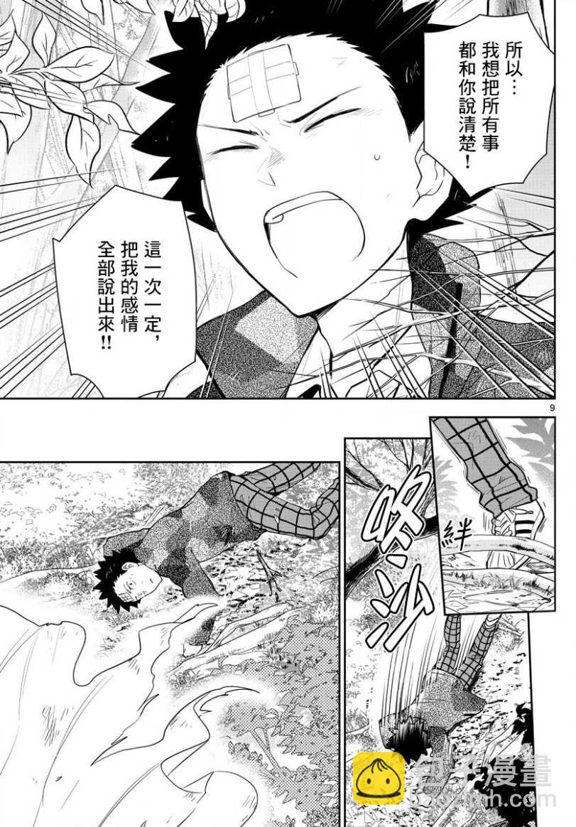 《初恋僵尸》第165话 决意 第9页