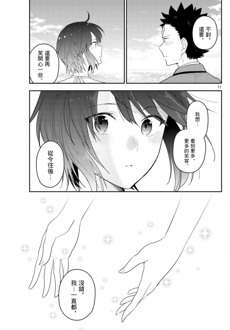 《初恋僵尸》第166话 再次从头开始 第11页