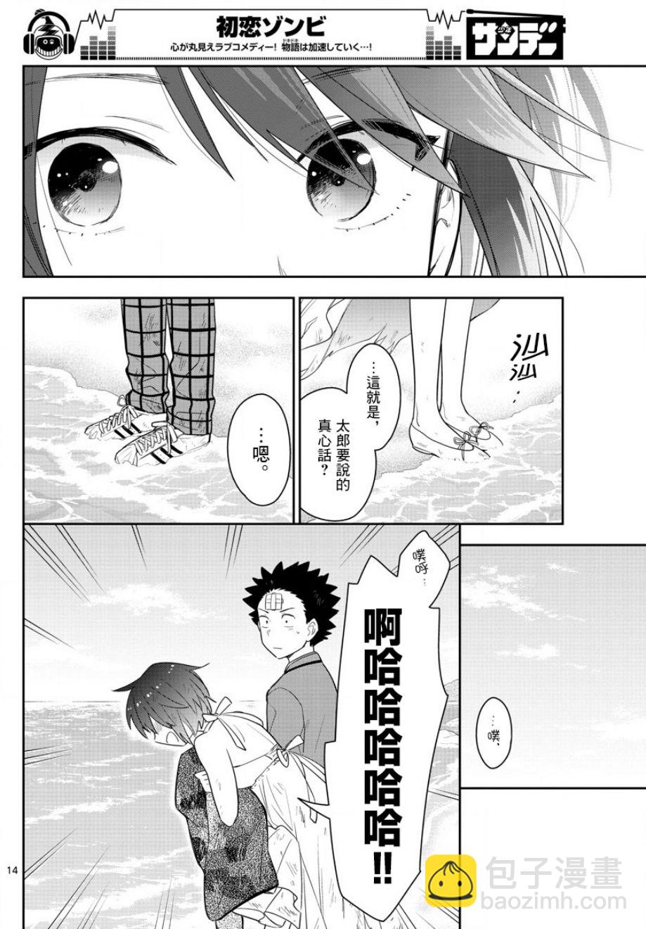 《初恋僵尸》第166话 再次从头开始 第13页