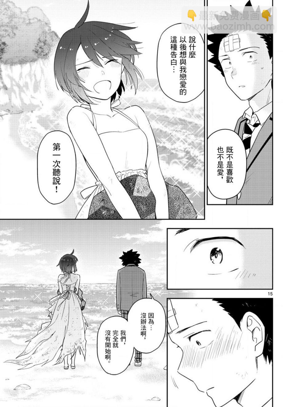 《初恋僵尸》第166话 再次从头开始 第14页