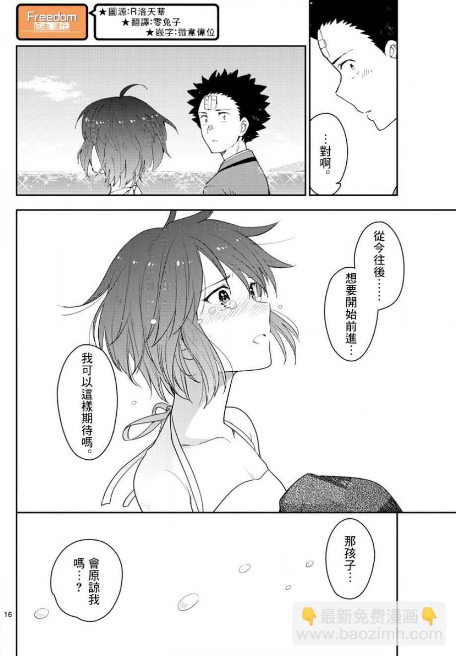 《初恋僵尸》第166话 再次从头开始 第15页