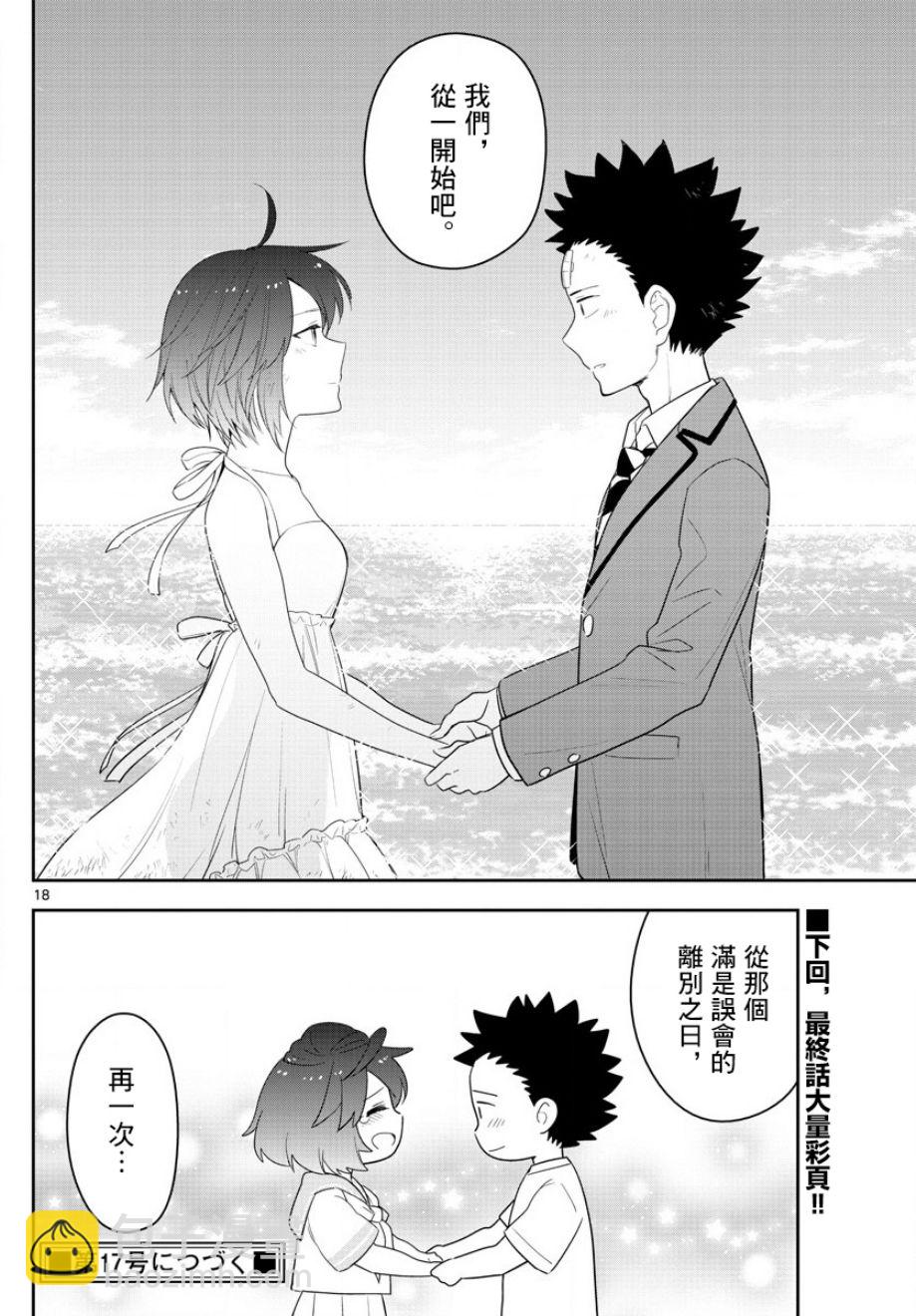 《初恋僵尸》第166话 再次从头开始 第17页