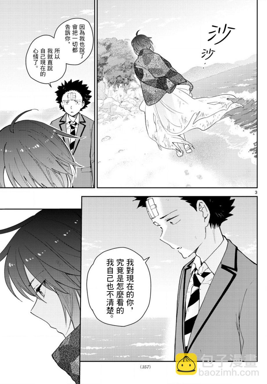 《初恋僵尸》第166话 再次从头开始 第3页