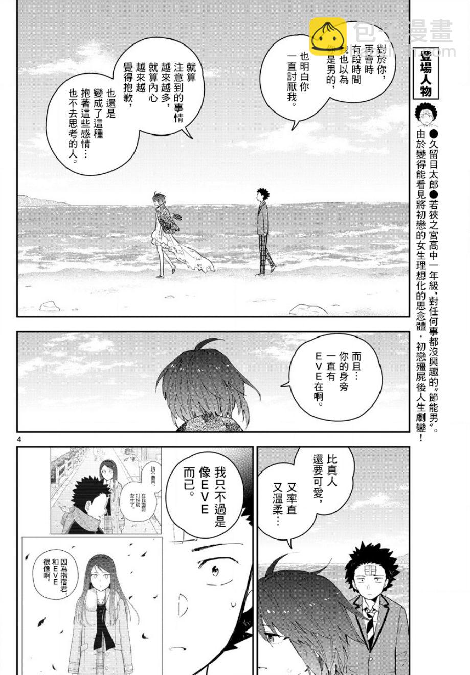 《初恋僵尸》第166话 再次从头开始 第4页