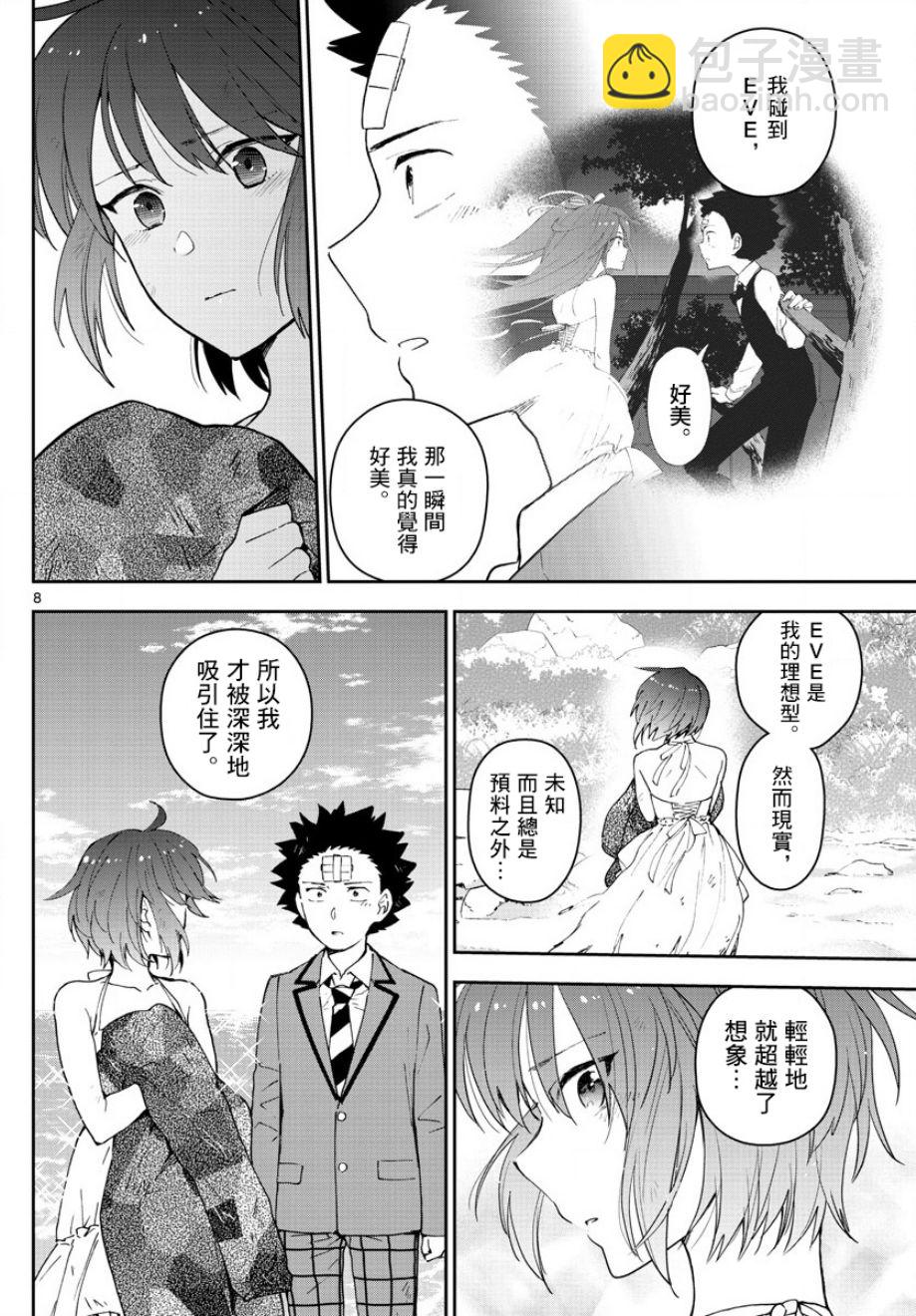 《初恋僵尸》第166话 再次从头开始 第8页