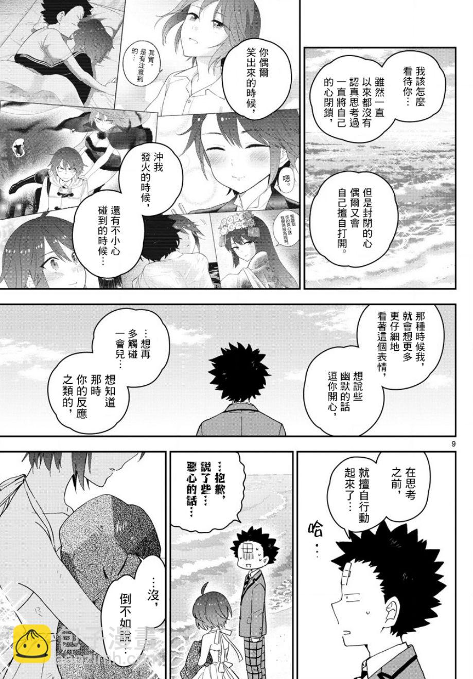 《初恋僵尸》第166话 再次从头开始 第9页