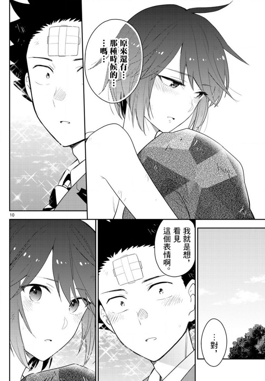《初恋僵尸》第166话 再次从头开始 第10页