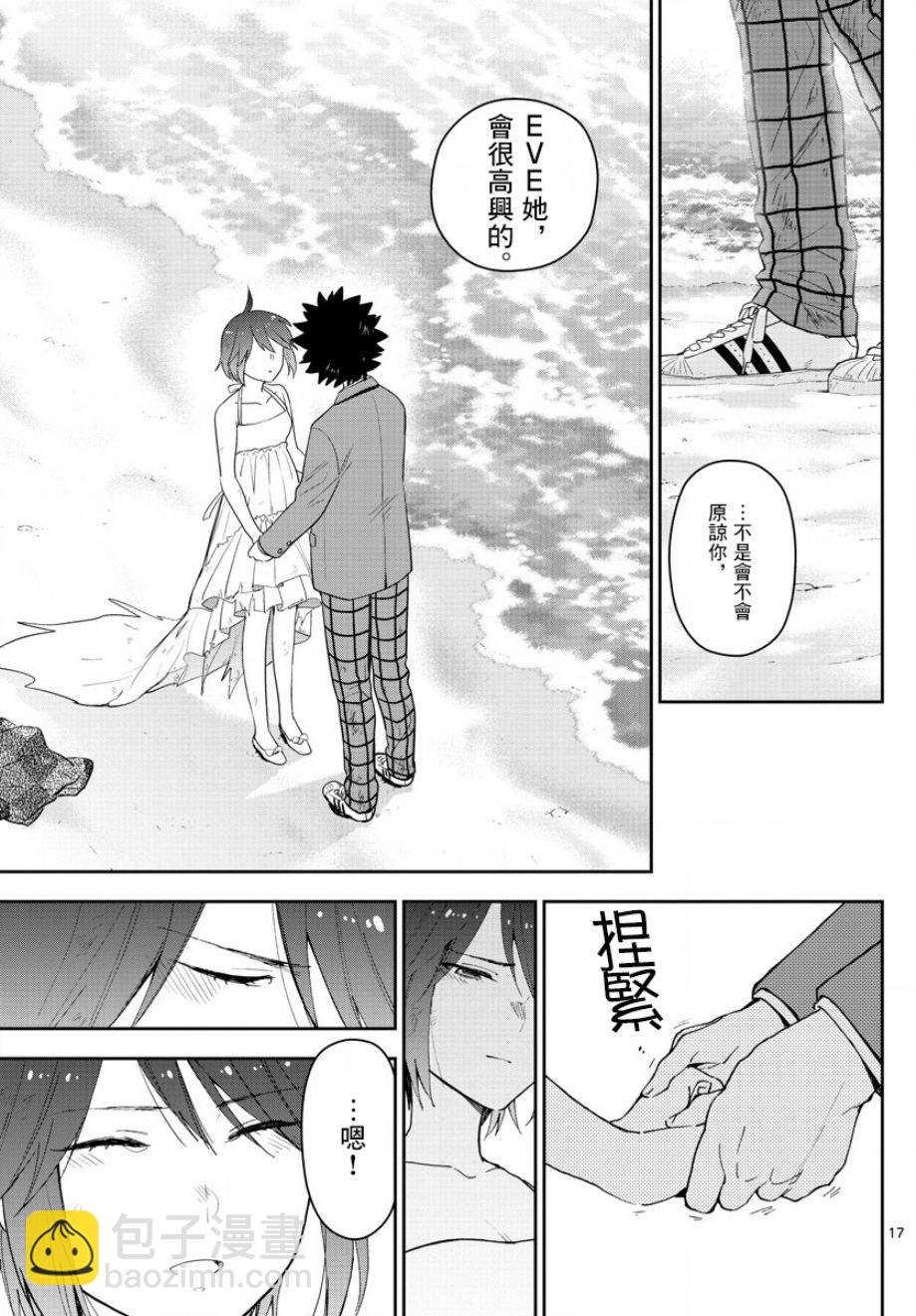 《初恋僵尸》第166话 再次从头开始 第16页