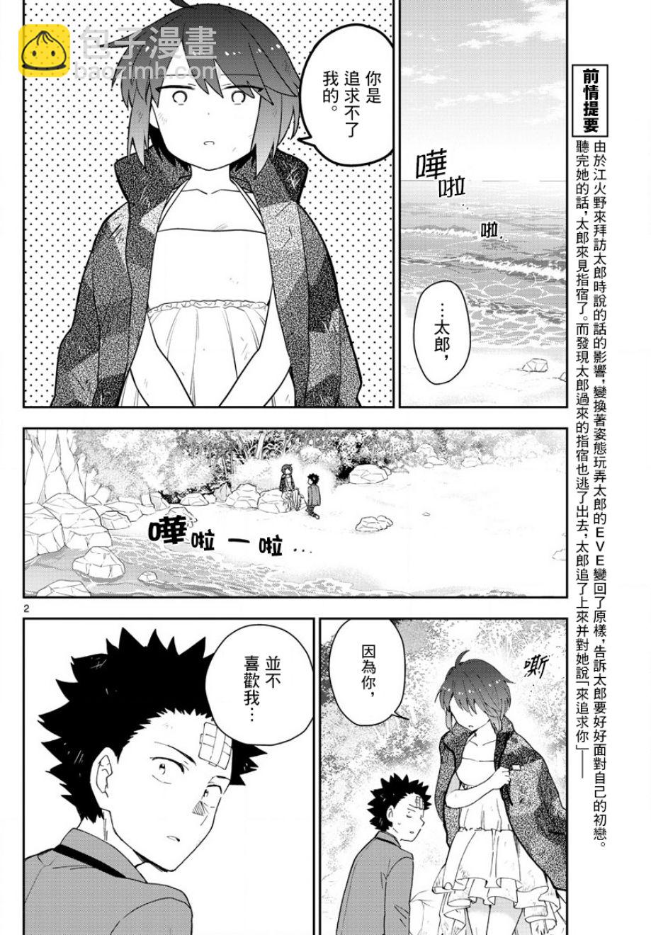 《初恋僵尸》第166话 再次从头开始 第2页