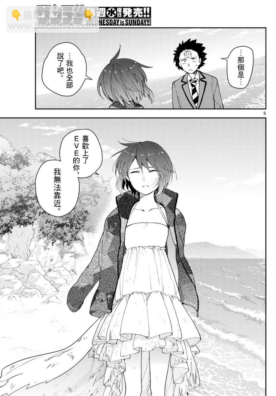 《初恋僵尸》第166话 再次从头开始 第5页