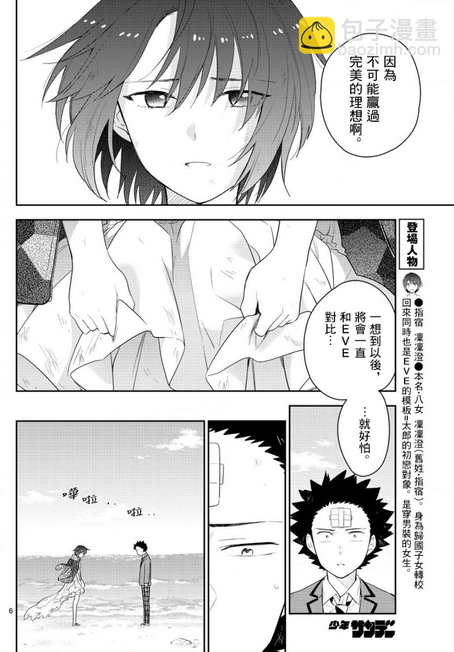 《初恋僵尸》第166话 再次从头开始 第6页