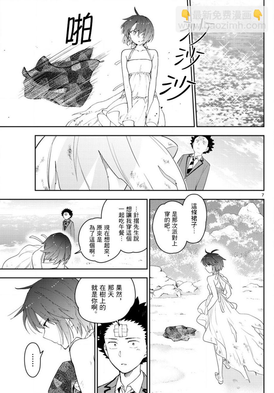《初恋僵尸》第166话 再次从头开始 第7页