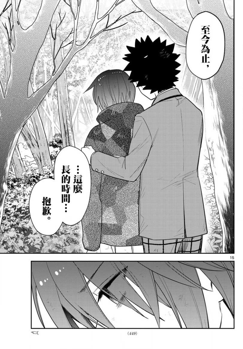 《初恋僵尸》第165话 决意 第14页