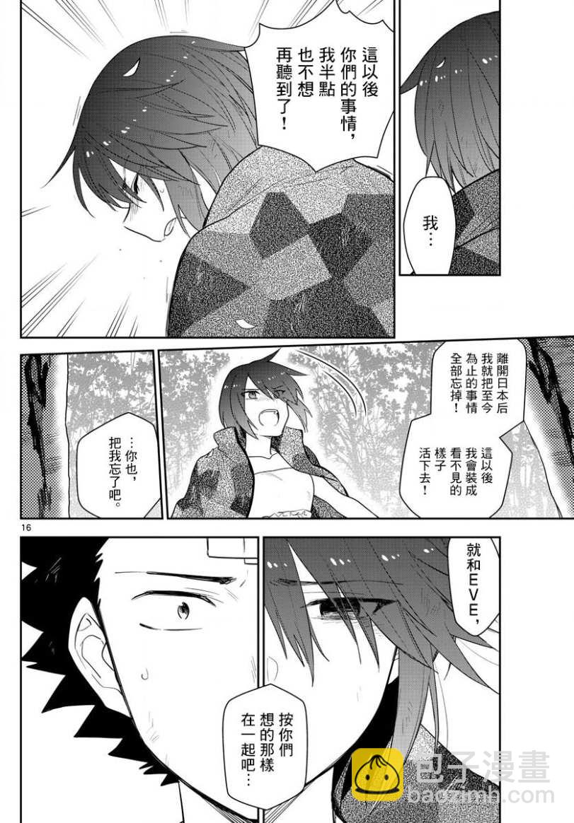 《初恋僵尸》第165话 决意 第15页