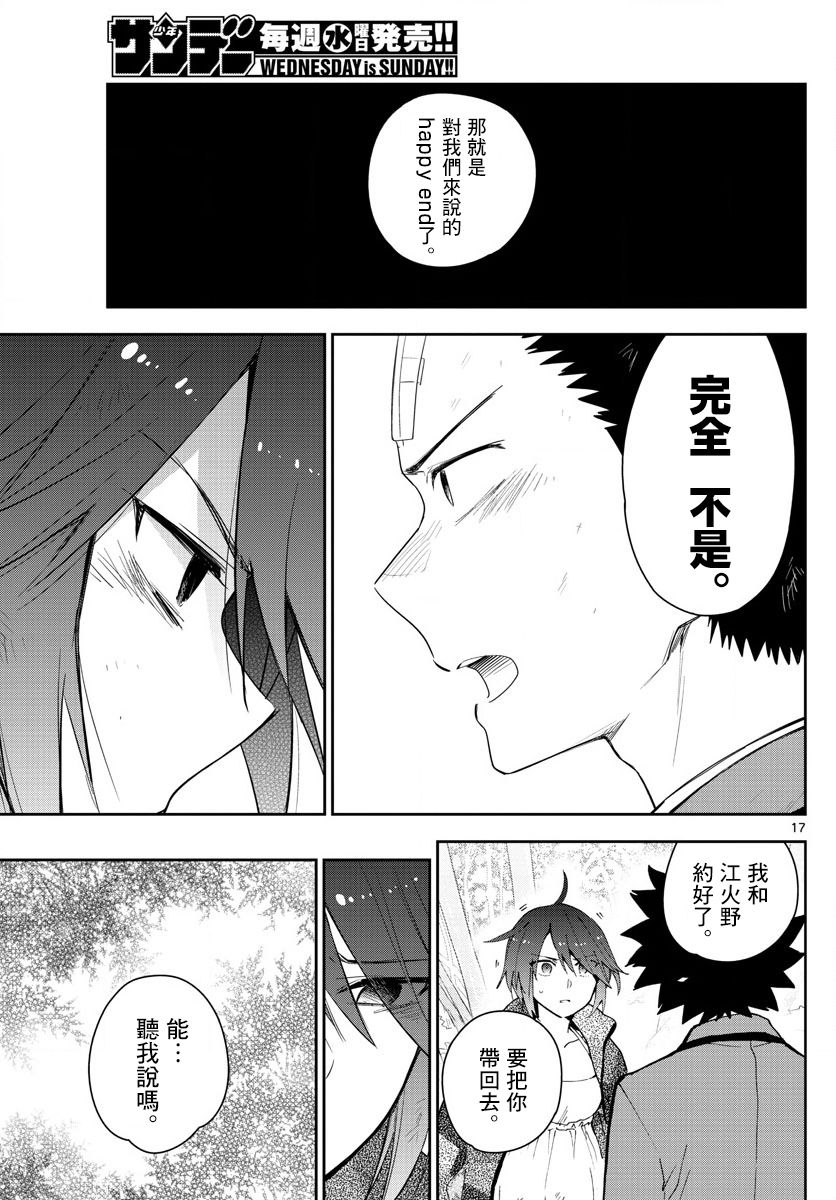 《初恋僵尸》第165话 决意 第16页