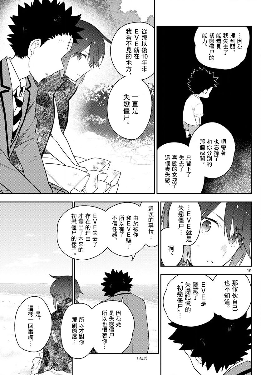 《初恋僵尸》第165话 决意 第18页