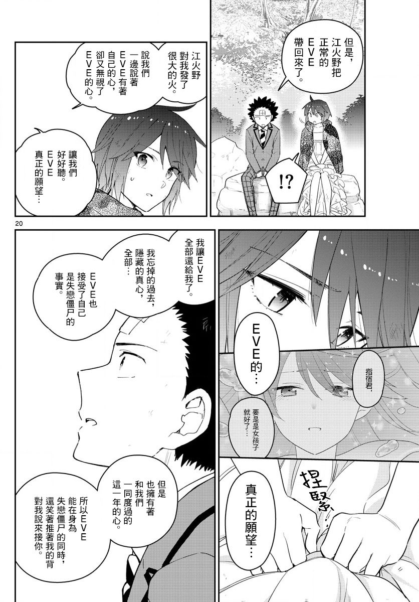 《初恋僵尸》第165话 决意 第19页