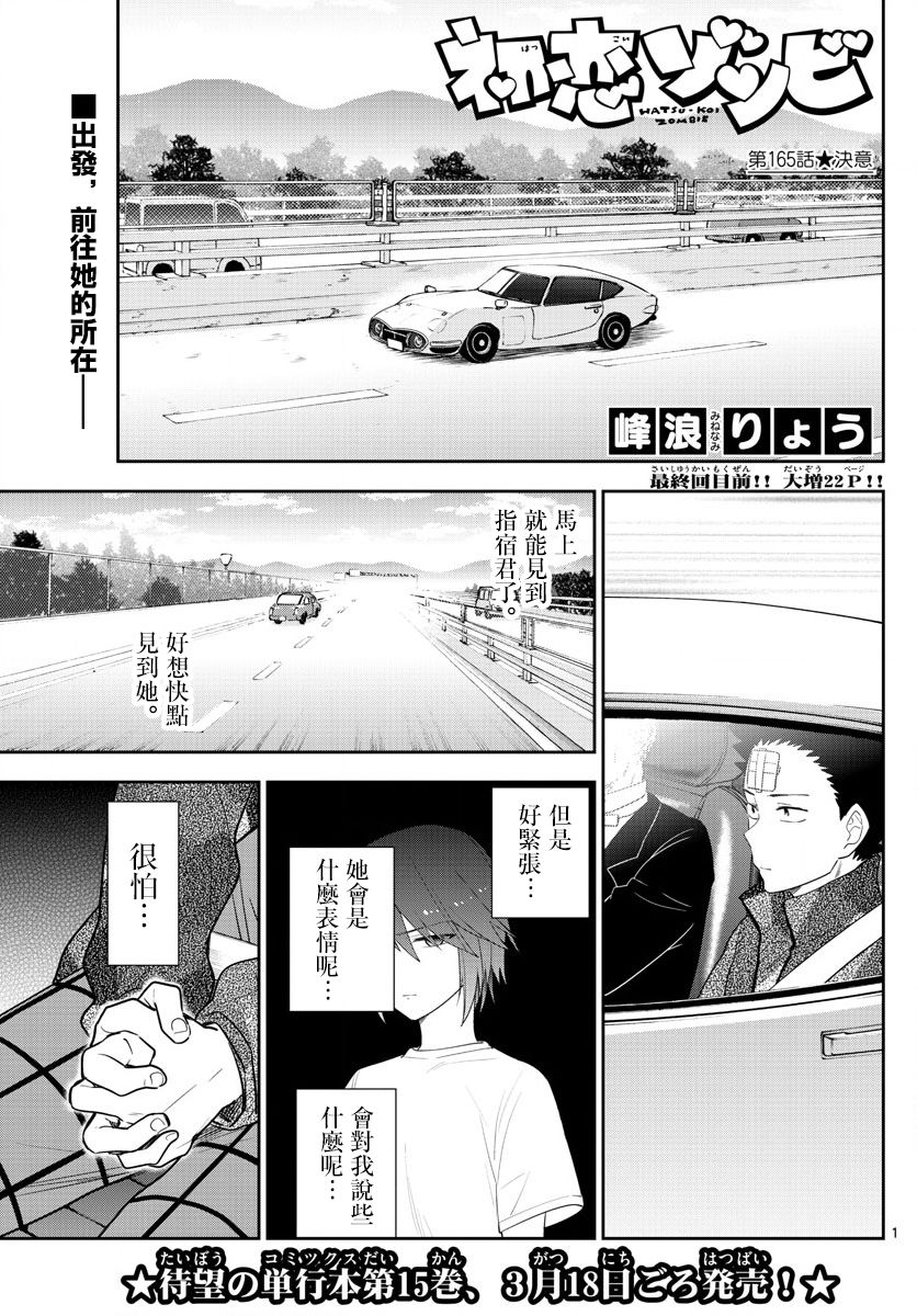 《初恋僵尸》第165话 决意 第1页
