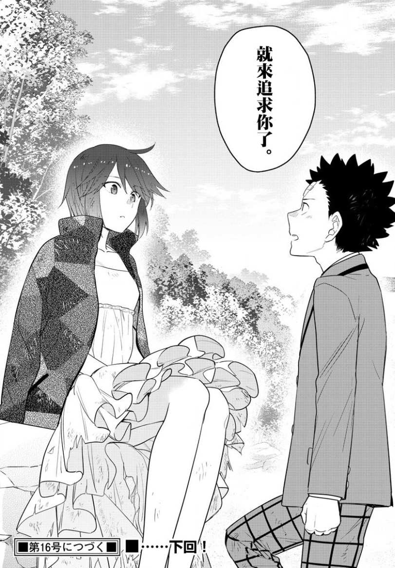 《初恋僵尸》第165话 决意 第21页
