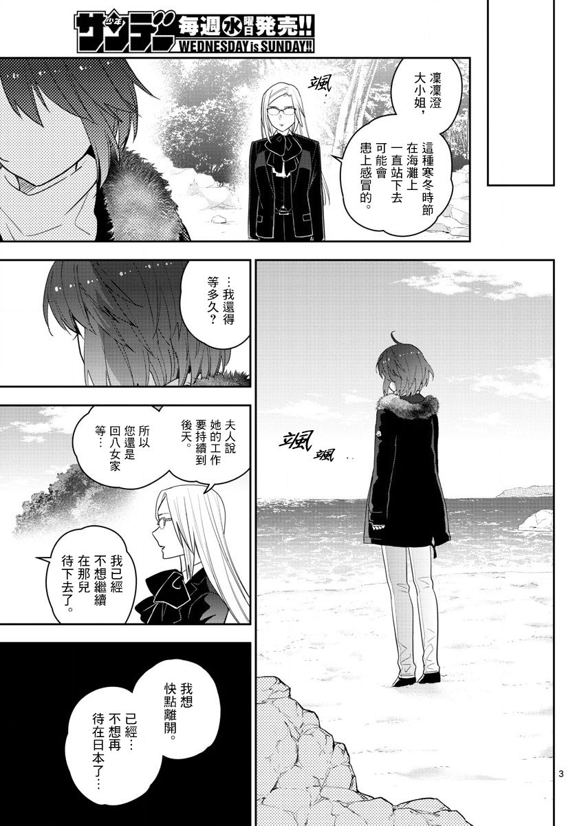 《初恋僵尸》第165话 决意 第3页