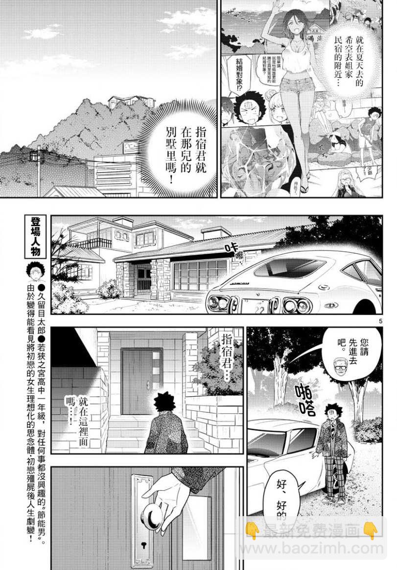 《初恋僵尸》第165话 决意 第5页