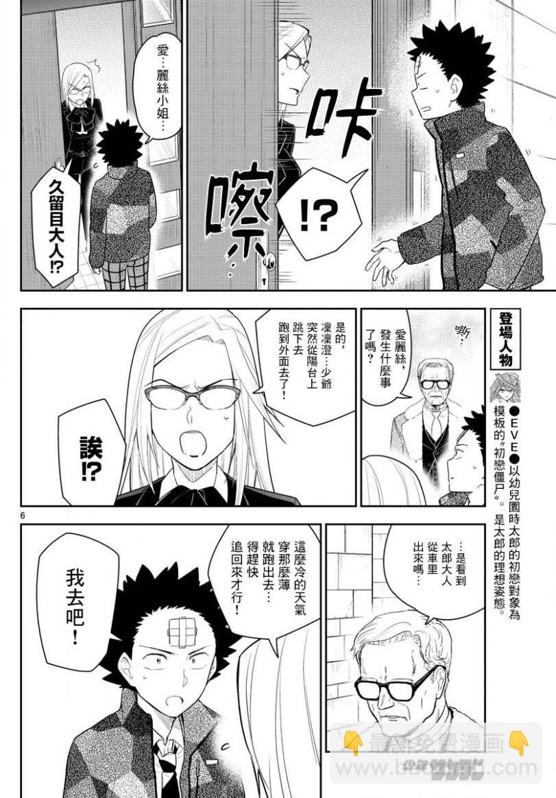 《初恋僵尸》第165话 决意 第6页