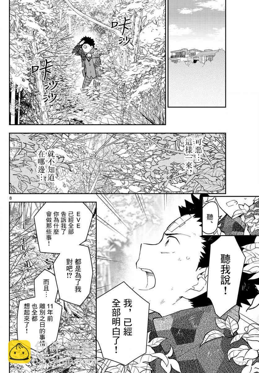 《初恋僵尸》第165话 决意 第8页