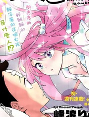 《初恋僵尸》漫画封面图 - tl漫画