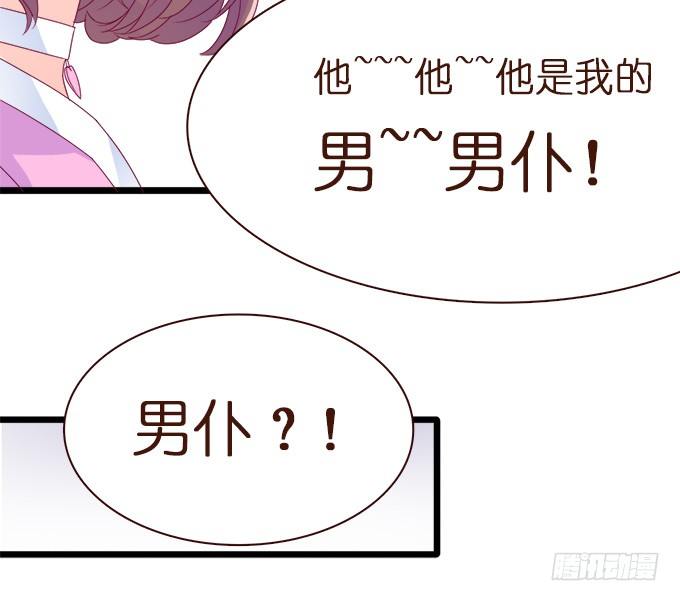《我家王子是男仆》王子的信物 第23页