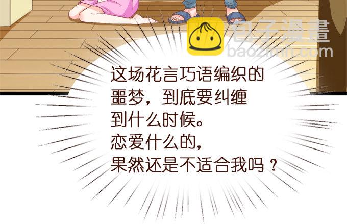 《我家王子是男仆》王子的信物 第39页