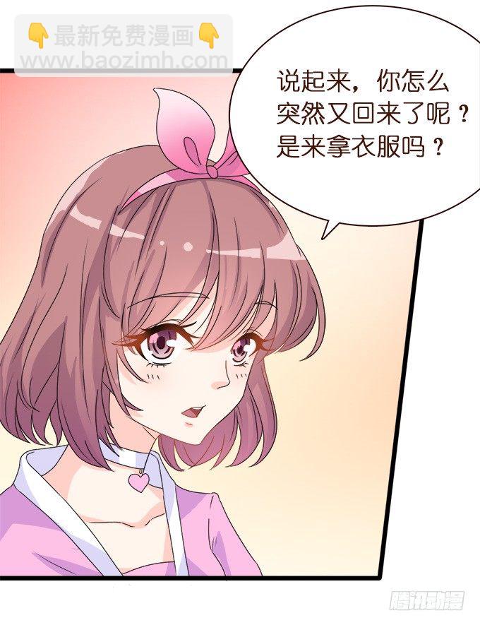 《我家王子是男仆》王子的信物 第44页