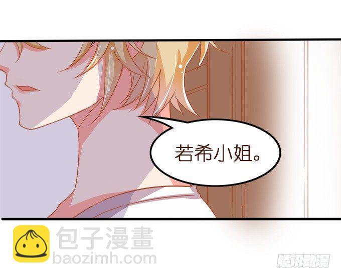 《我家王子是男仆》王子的信物 第4页