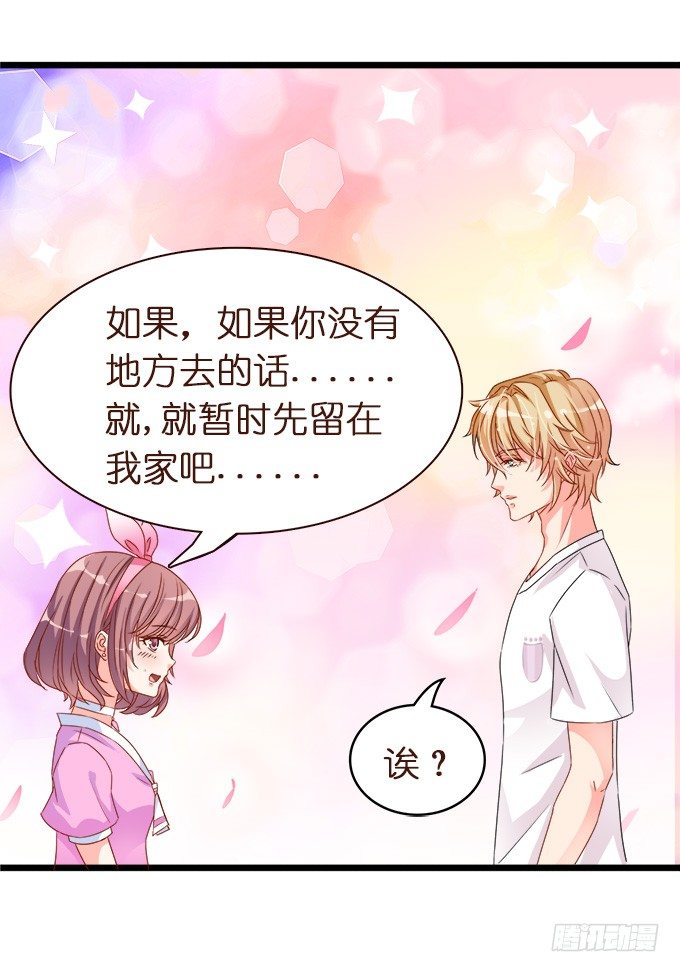 《我家王子是男仆》王子的信物 第50页