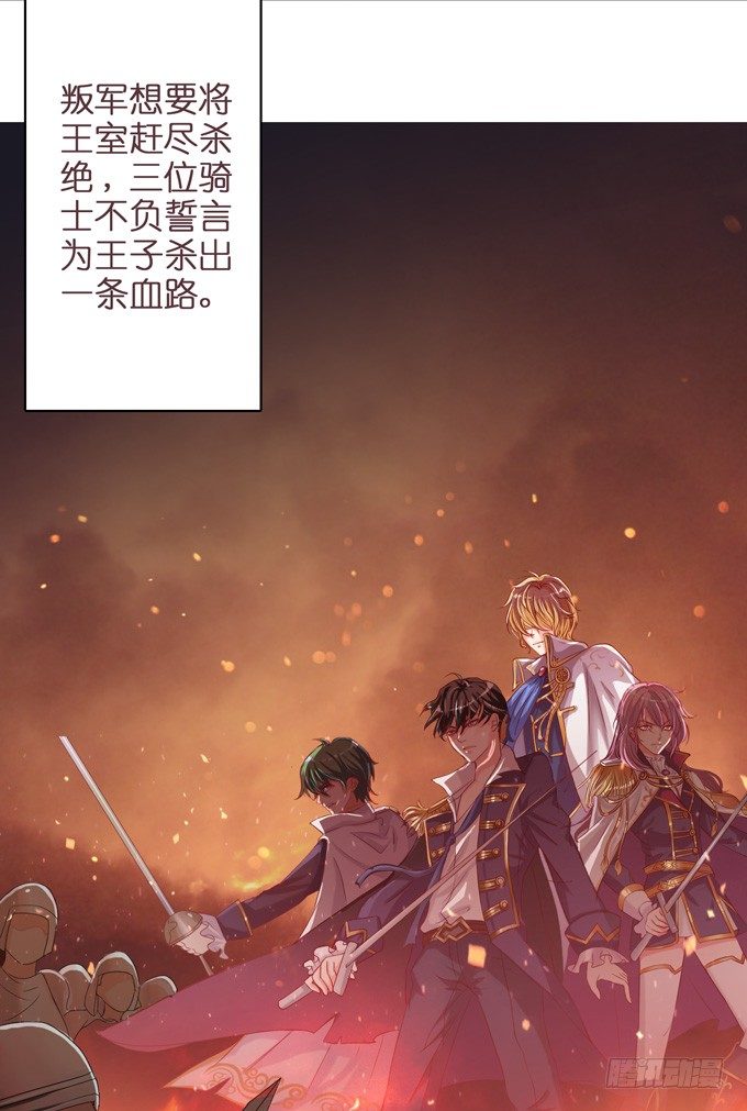 《我家王子是男仆》骑士的荣耀 第21页