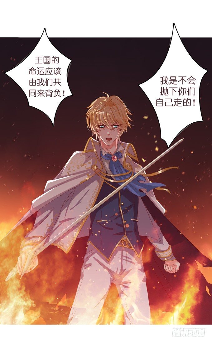 《我家王子是男仆》骑士的荣耀 第24页