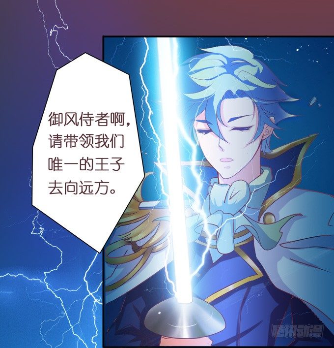 《我家王子是男仆》骑士的荣耀 第28页