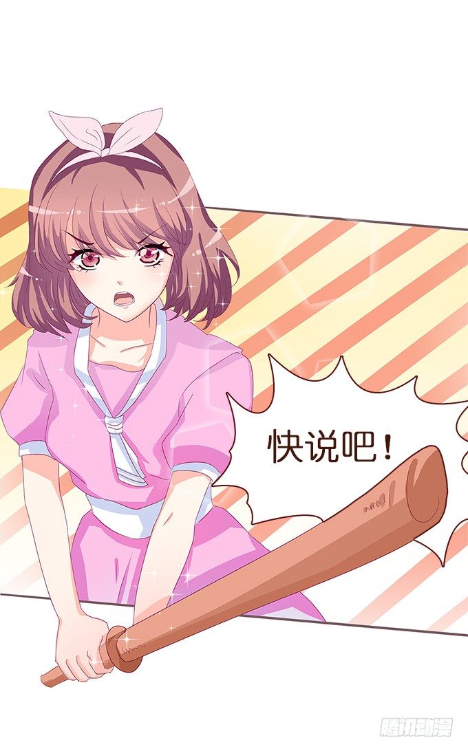 《我家王子是男仆》遗失的美好 第20页