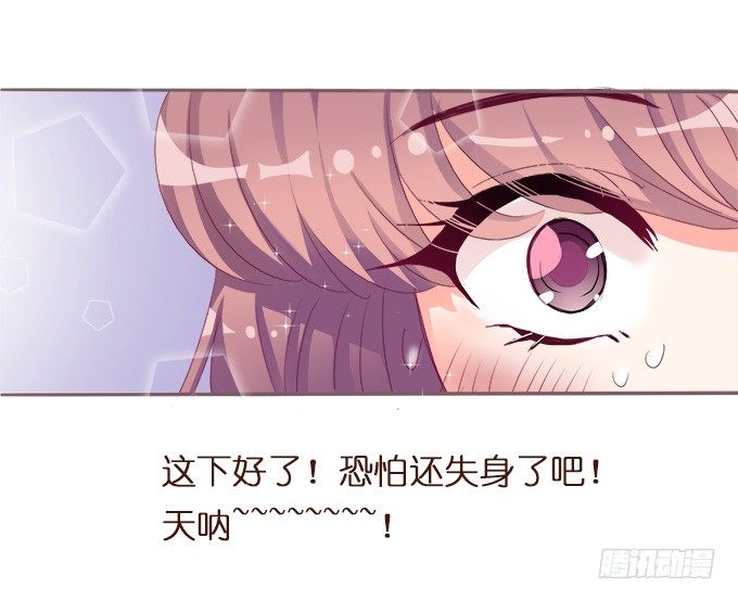 《我家王子是男仆》遗失的美好 第25页