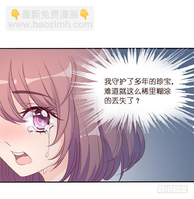 《我家王子是男仆》遗失的美好 第27页