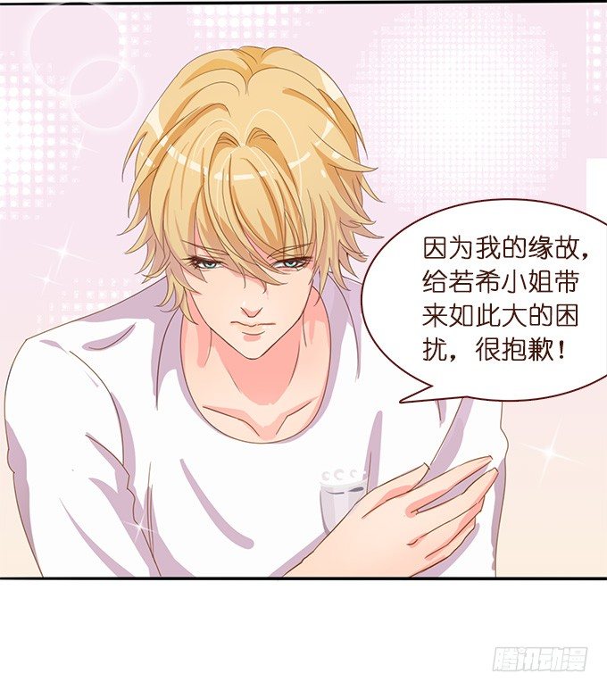 《我家王子是男仆》遗失的美好 第31页