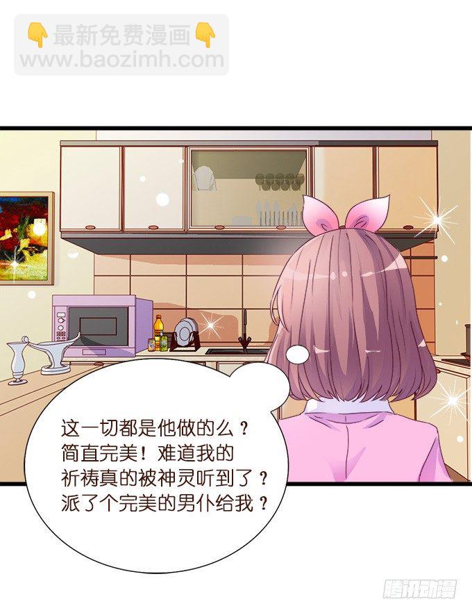 《我家王子是男仆》遗失的美好 第42页